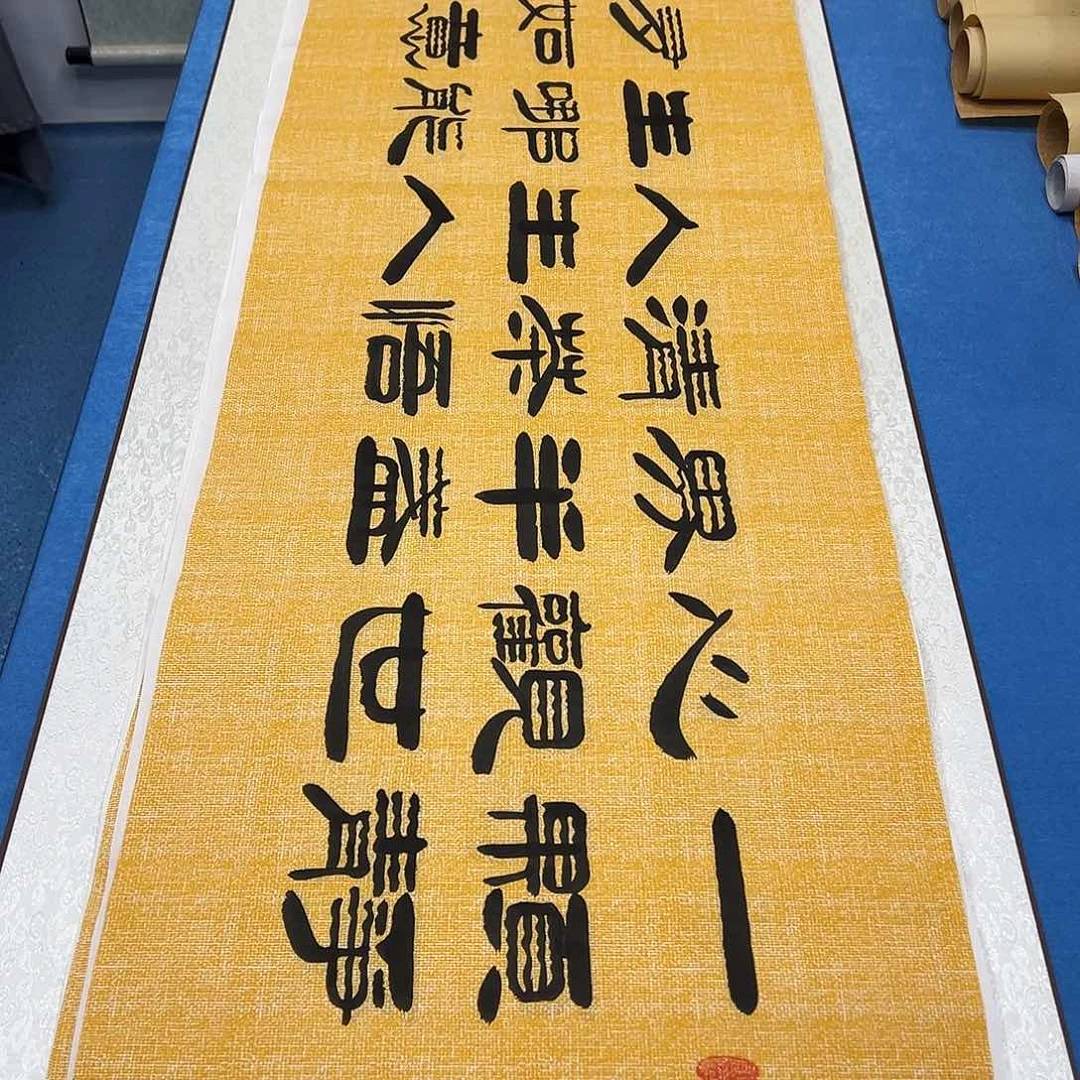 书法纯手写 180✖️48袁敬春老师