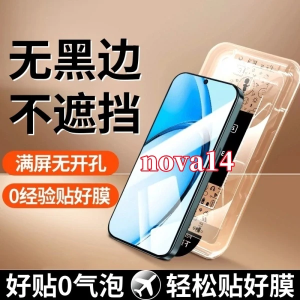 适用华为nova14高清防窥钢化膜可指纹解锁全屏原装无尘仓防爆贴膜