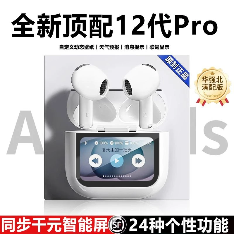 2025华强北新款智慧彩屏耳机无线蓝牙12代Pro降噪高音质适用苹果