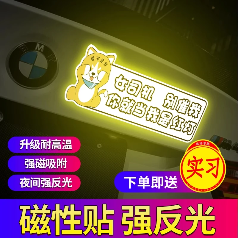 女司机新手车贴搞笑提示磁贴实习标志反光贴夜间保持车距汽车贴纸