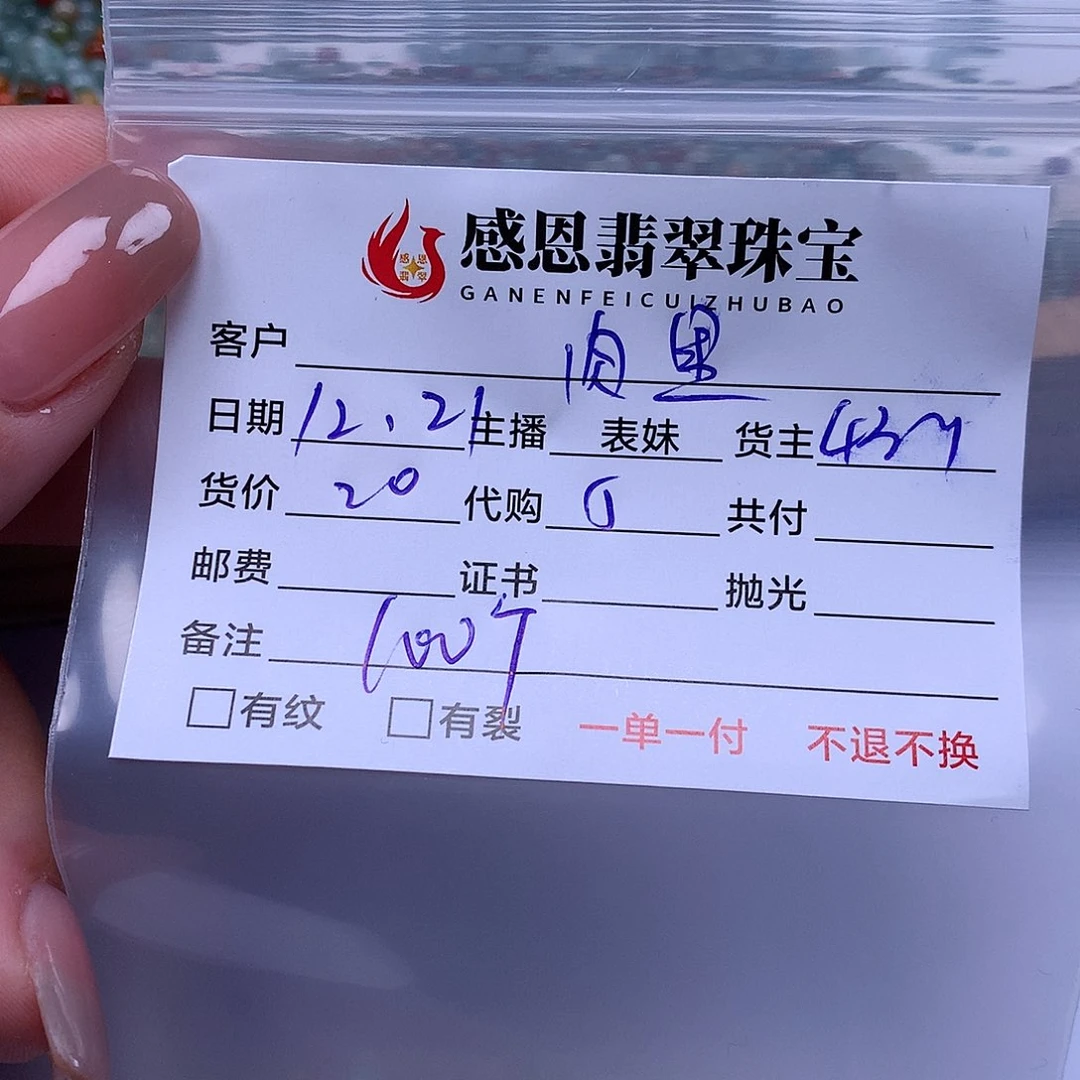 肉***毒翡翠散珠天然翡翠