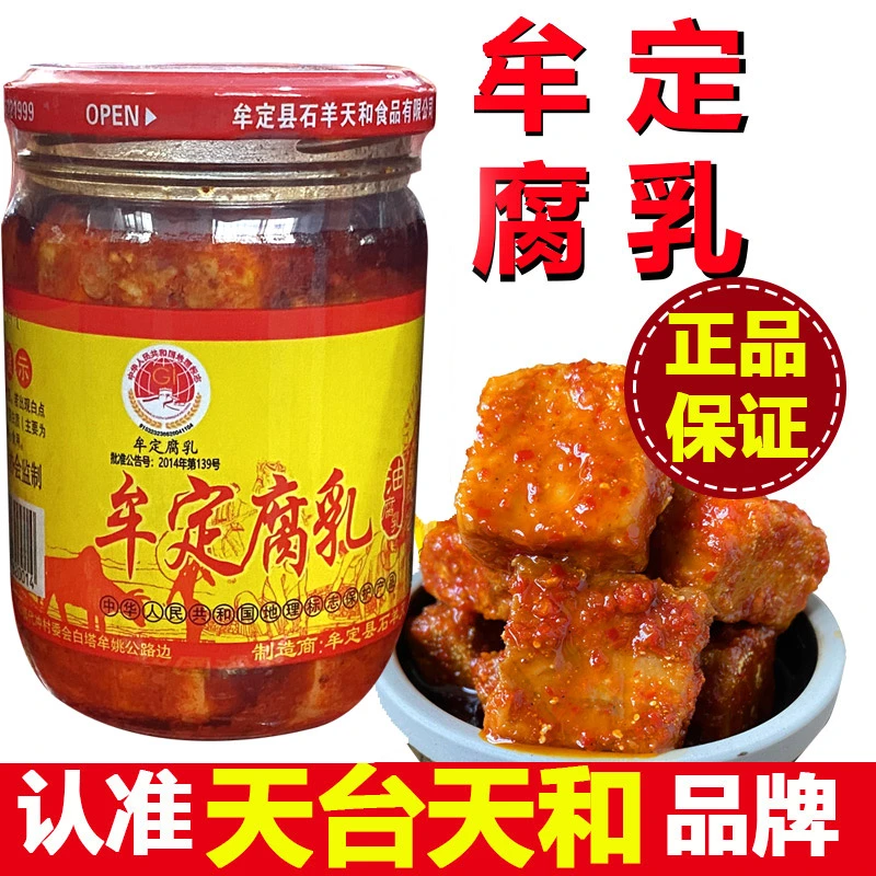 牟定天台天和香辣豆腐乳油腐乳红油霉豆腐下饭卤腐蘸水料豆腐调料