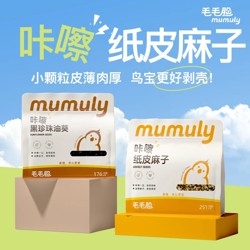 小太阳鹦鹉麻子玄凤牡丹零食麻子粮麻子鹦鹉鸟粮食粮养鸟必备用品