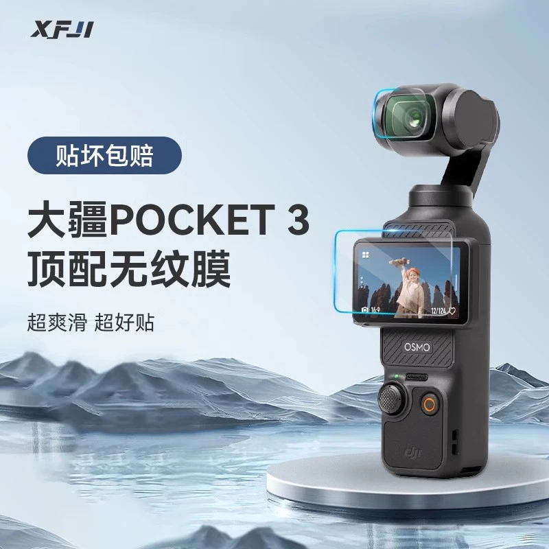 XFJI适用DJI大疆pocket3贴膜OSMO口袋灵眸钢化膜屏幕双镜头膜配件