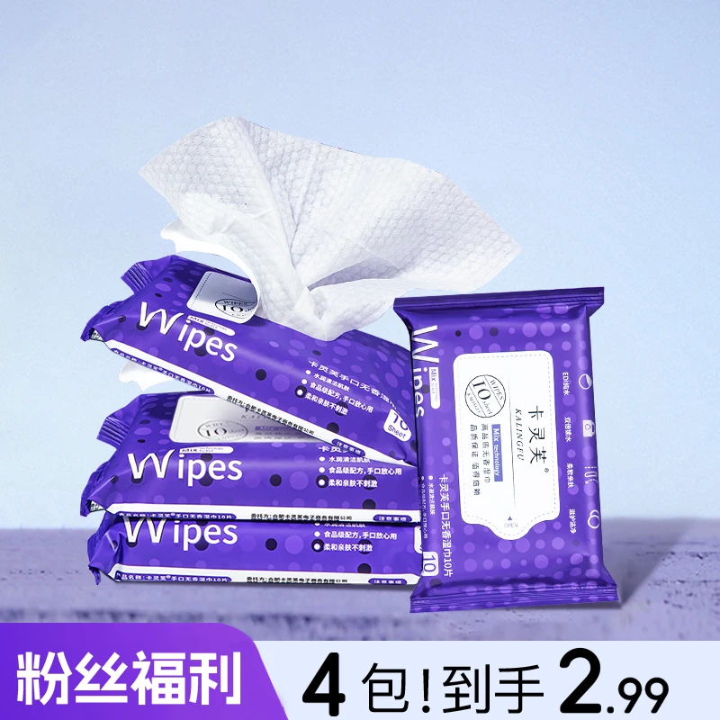 （会员专享）手口便携无香小包抽取式加厚4包护理绵柔家用湿纸巾