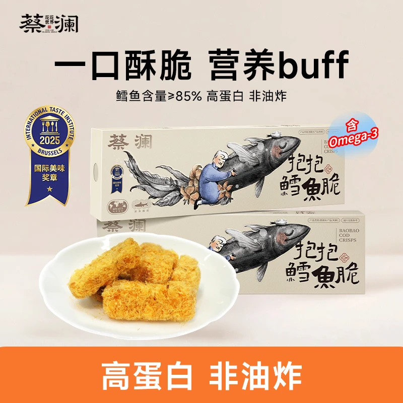 蔡澜花花世界【直播间】抱抱鳕鱼脆强化钙铁锌非油炸健康海味零食