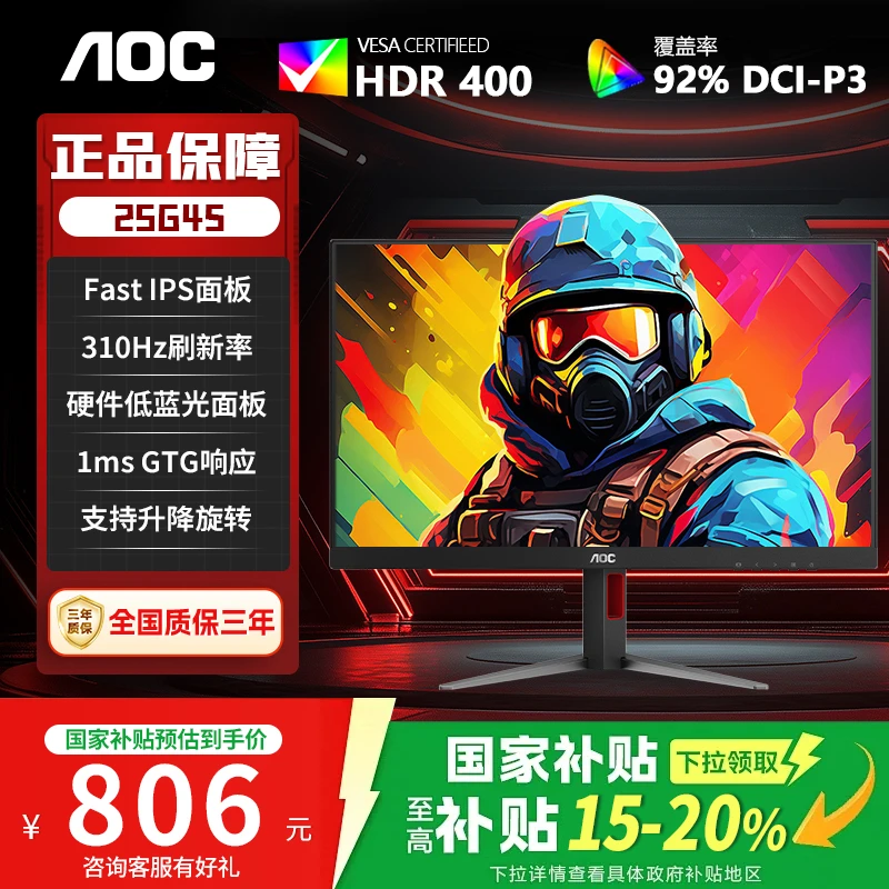 【国补】AOC 25G4S 24.5寸310HZ FASTIPS高刷电竞显示器电脑显示屏