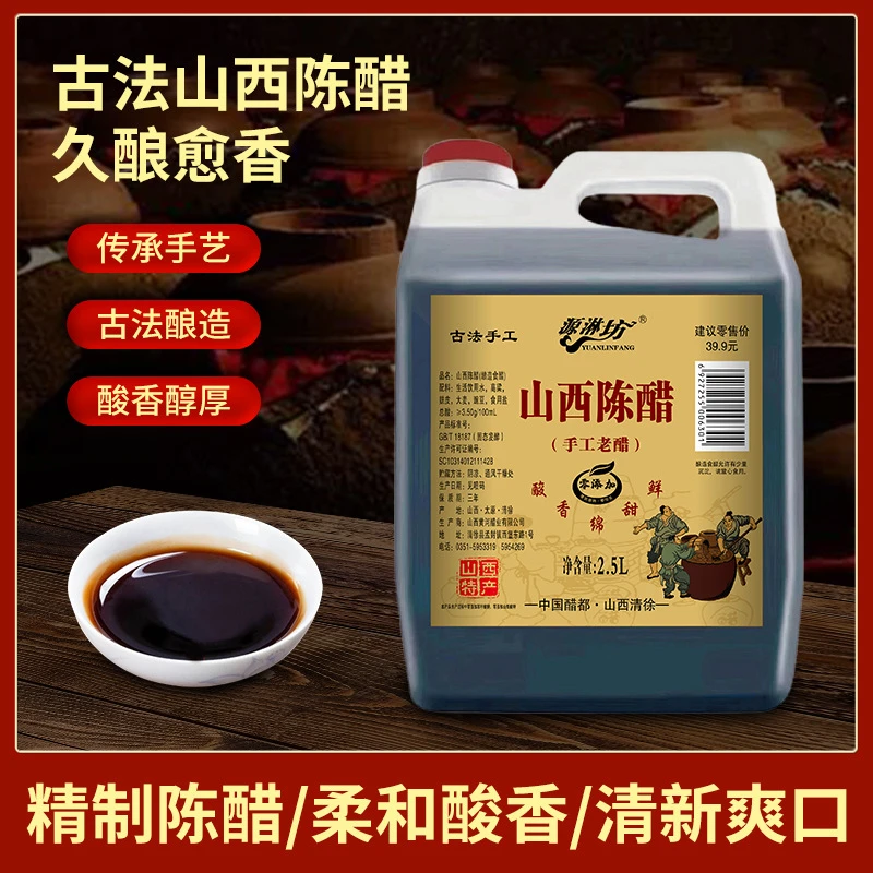 【纯粮手工醋】0添加剂正宗山西老陈醋食用陈醋桶装凉拌腌制香醋5斤