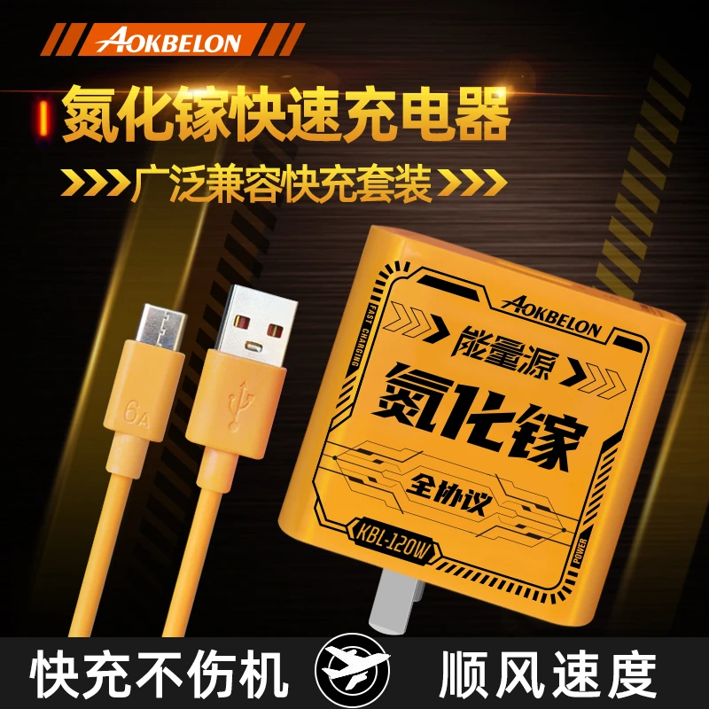 氮化镓快充充电器适用华为荣耀小米OPPO安卓快充线黄硅胶线通用