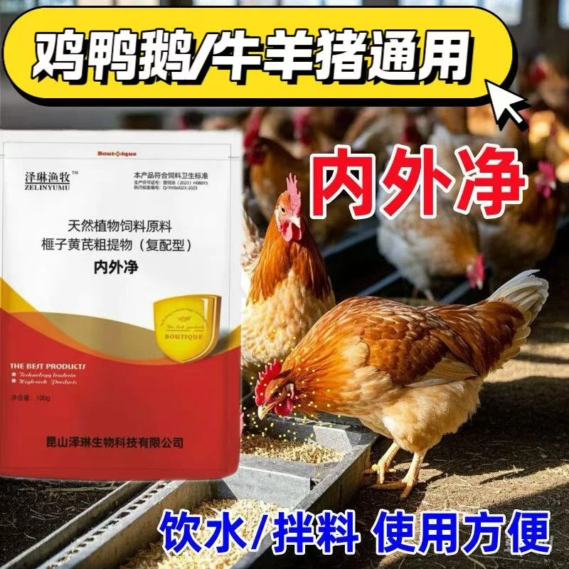 【琳琳专属】内外净家禽兽用内外双向蛋禽鸡鸭鹅猪牛羊通用饲料原料