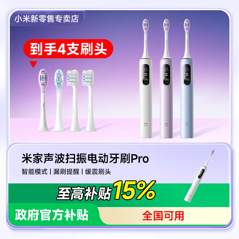 【520礼物】小米电动牙刷成人扫振Pro米家声波全自动抗菌情侣套装
