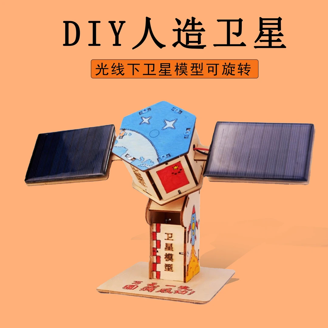 科学实验套装人造卫星模型太阳能学生diy手工自制科技小发明玩具