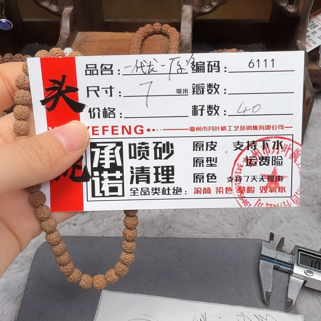 吊坠金刚菩提Aaaaa6111