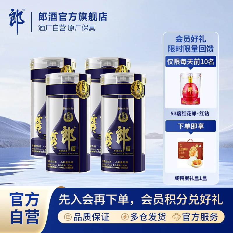 郎酒青花郎整箱装珍藏 酱香型白酒收藏摆柜53度750ml*4