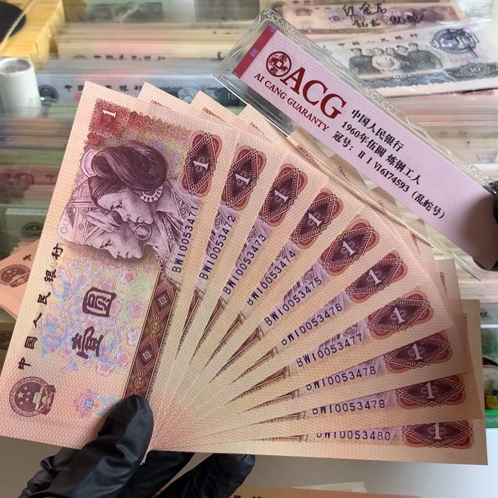 801金龙王十连号，全新保真3471