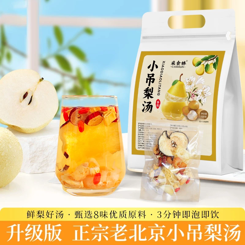 采食林小吊梨汤正宗老北京小吊梨汤包润百合银耳汤秋冬养生茶