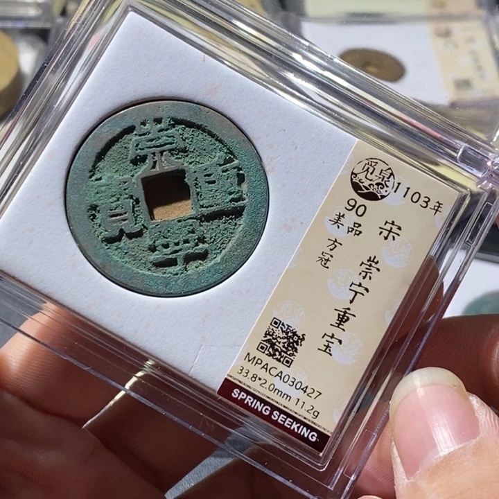 铜觅泉评级古钱币一枚 周浩