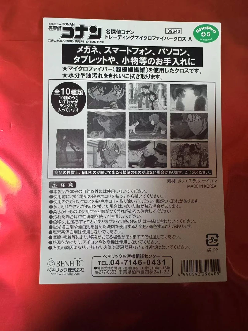 【小晓】名侦探柯南眼镜布 盲盒（默认代拆）