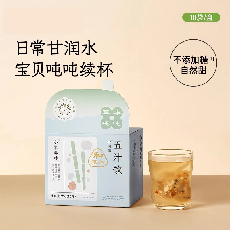 小羊森林五汁饮雪梨竹蔗马蹄水适合小朋友喝的茶植物饮品儿童