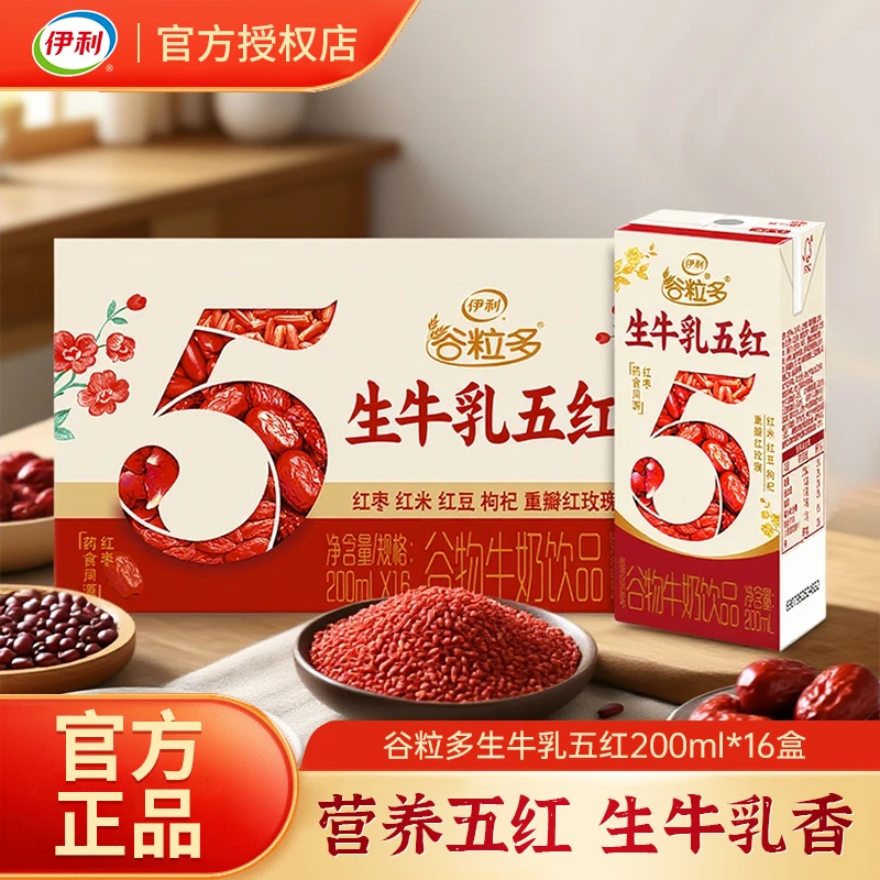 伊利谷粒多生牛乳五红谷物牛奶200ml*16盒早餐奶办公室饮品6月产