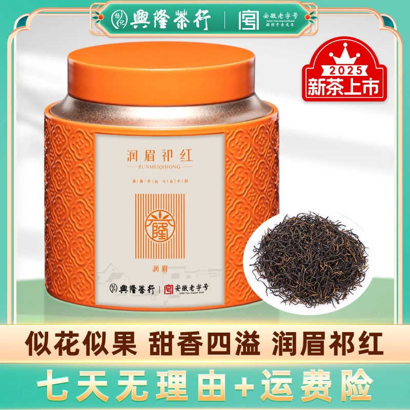 【兴隆茶行】 2025祁门红茶润眉祁红（润眉）便捷装 100g