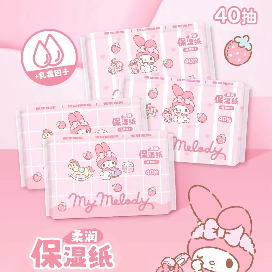 三丽鸥正版保湿可爱少女心小包户外便携好物细腻柔软