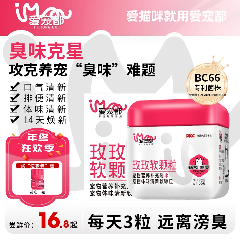 【邮政直播间】猫咪专利菌株软颗粒臭味克星除嘴巴滂臭粑粑臭体味臭