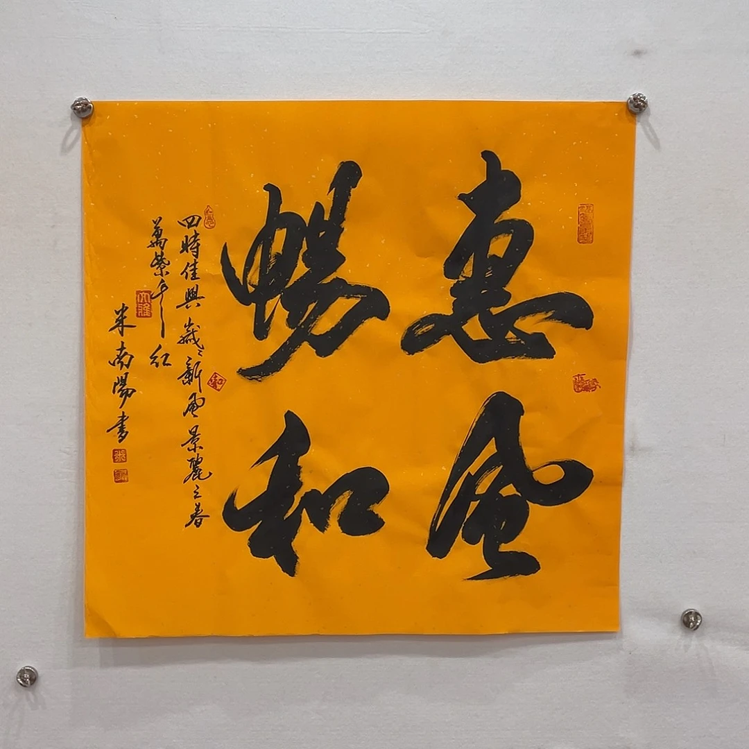 横款博航艺术书法作品