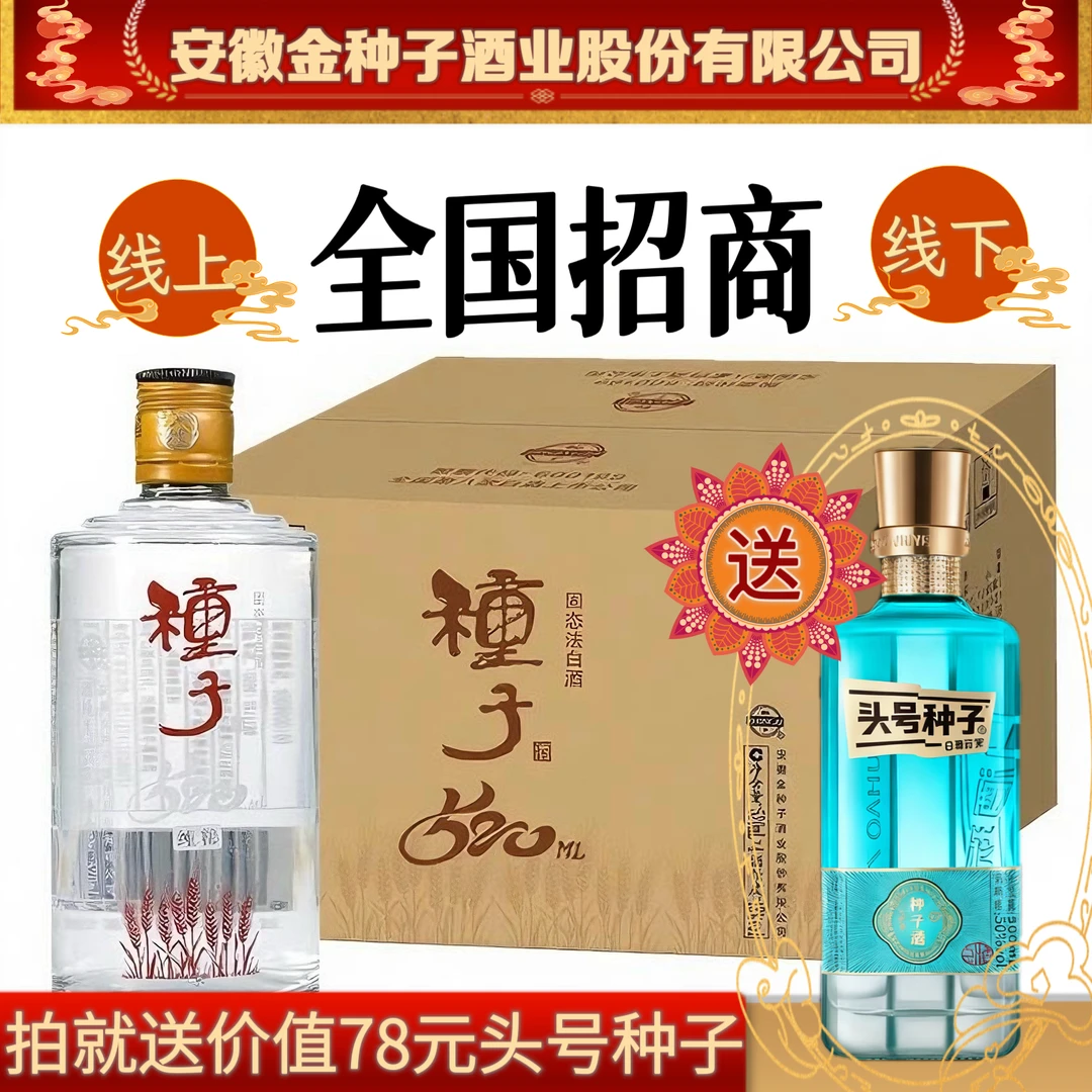 ZHONGZI/种子金种子种子纯粮520浓香型白酒1*6/箱42度520ml