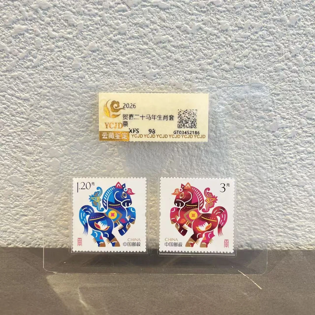 四轮生肖马年生肖套票 收藏集邮展示