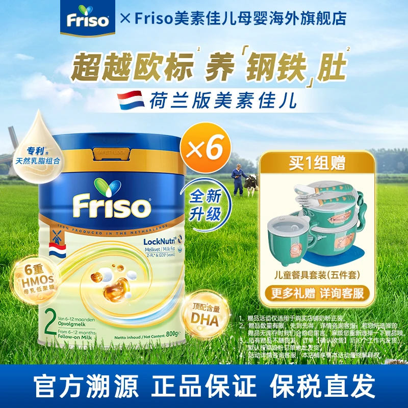Friso/美素佳儿荷兰版白金版HMO婴幼儿配方奶粉2段800g【6罐装】