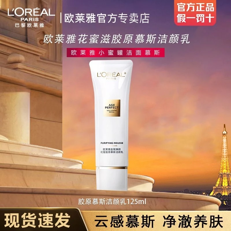 欧莱雅金致臻颜花蜜胶原滋润洁颜乳洁面乳125ml女士温和洁净