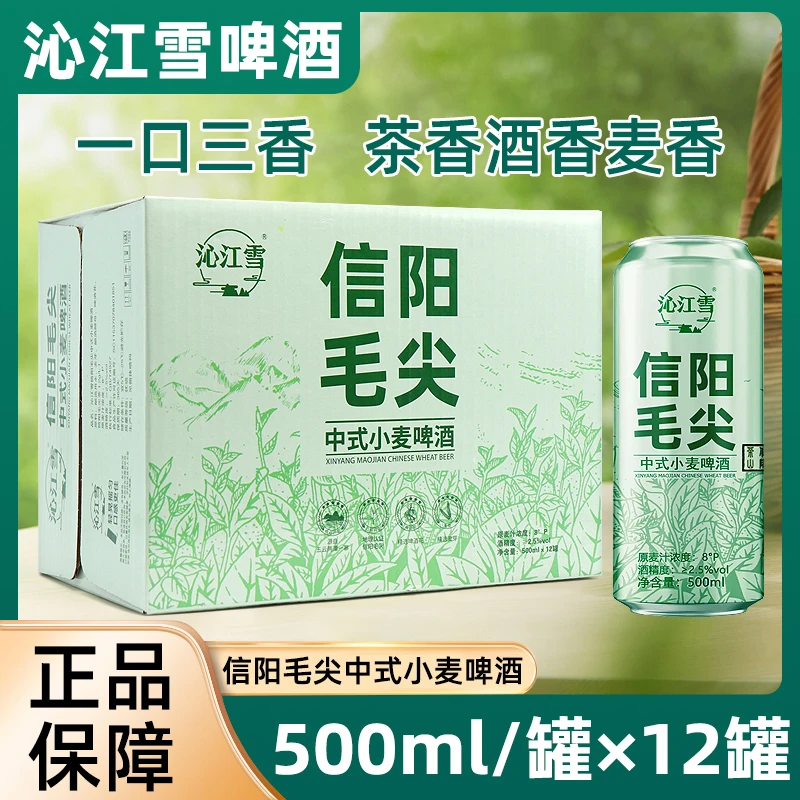 沁江雪信阳整箱中式小麦（500ml*12正宗信阳毛尖茶啤