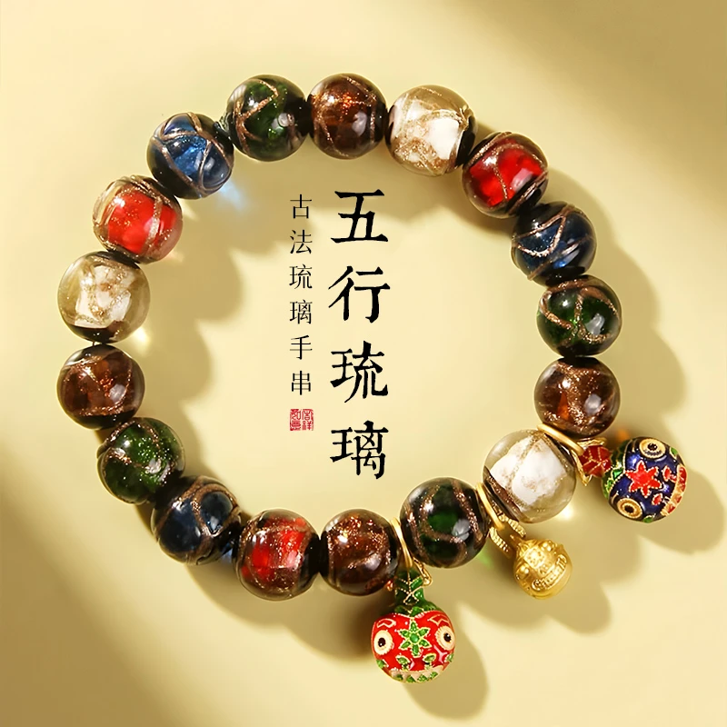 香之灰多彩琉璃五行手串十全十美多宝珠古法手工时尚新年礼物学生