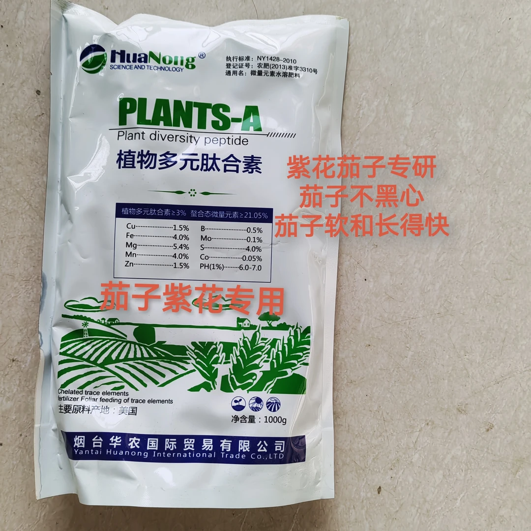 植物多元肽合，茄子紫花专用茄子软和长得快不黑心子不掉果