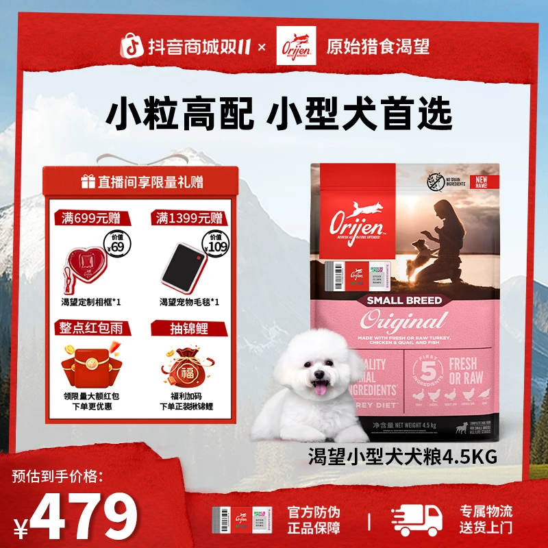 【小型犬犬粮】Orijen渴望鸡肉味无谷营养小颗粒狗粮4.5KG效期26/4