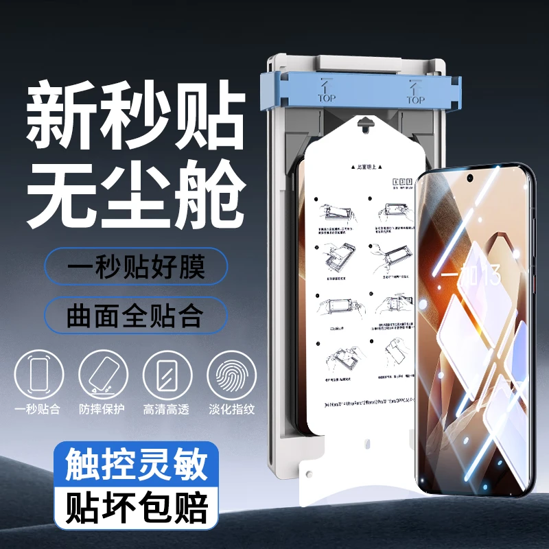 无尘舱适用一加13/12/11微晶陶瓷膜一加10Pro/9Pro全屏高清手机膜