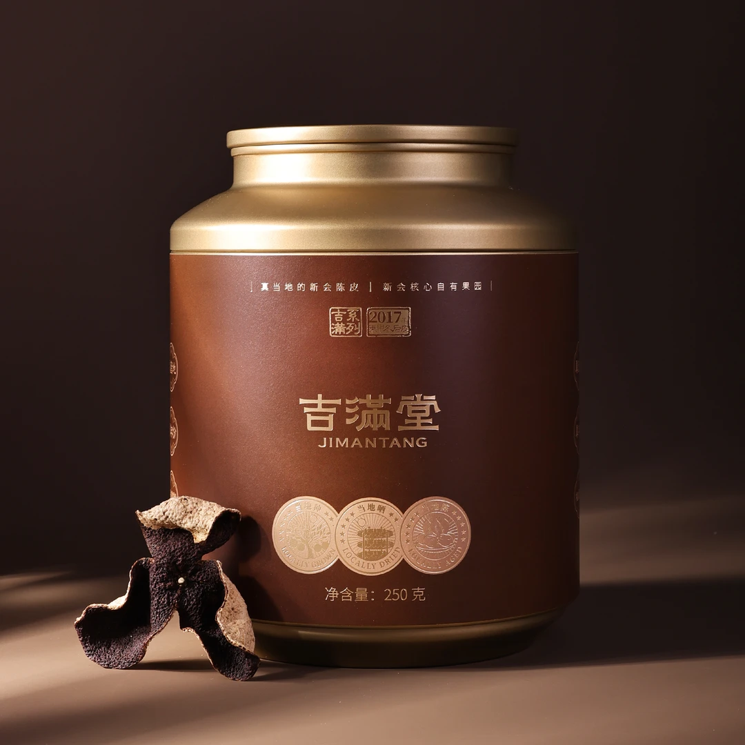 吉满堂2017年东甲正宗新会冬后皮250g/罐