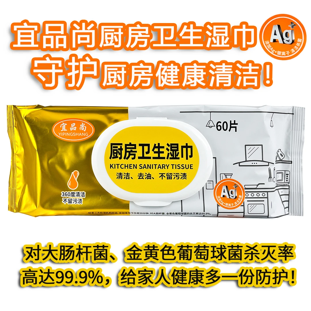 年终狂欢 宜品尚厨房卫生湿巾杀菌率达99.9%高效去污呵护健康