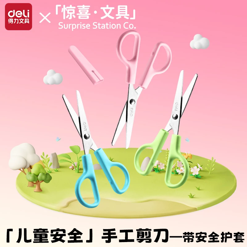 得力儿童剪刀手工剪刀小学生幼儿园专用剪纸不伤手小剪刀手工剪刀