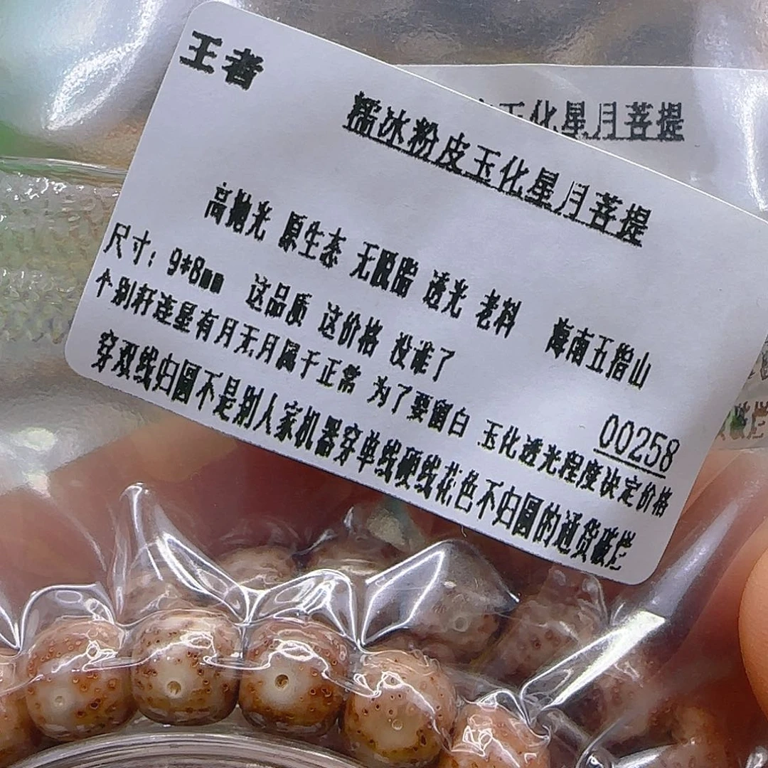 星月菩提手串13王者粉皮星月菩提98单圈
