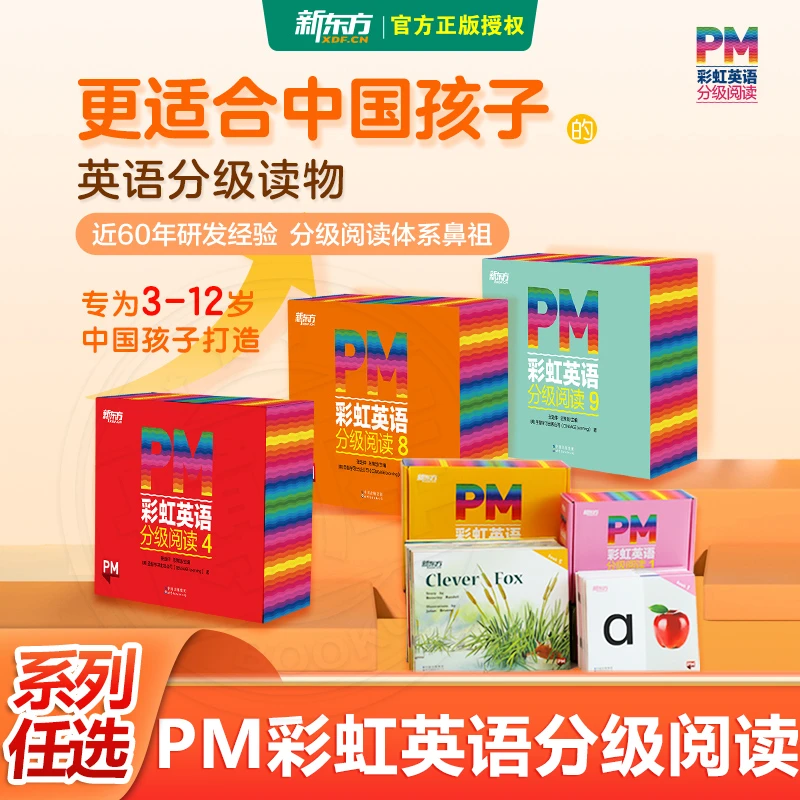 系列任选 PM彩虹英语分级阅读1-9级单本任选 儿童英语原版童书