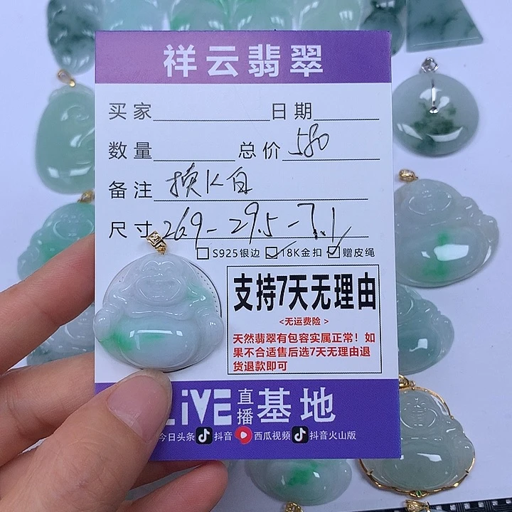 翡翠未镶嵌颈饰小****6天