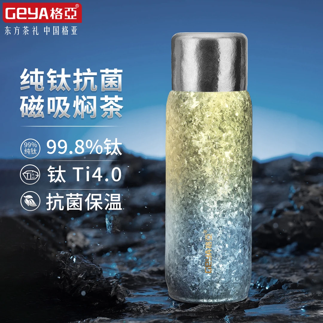 格亚纯钛保温杯高档焖茶杯新款钛杯便携养生商务办公礼品定制男士