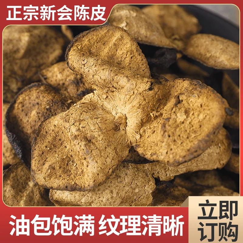 17年正宗广东新会陈皮大红皮老陈皮茶叶保证正品陈皮正宗老陈皮