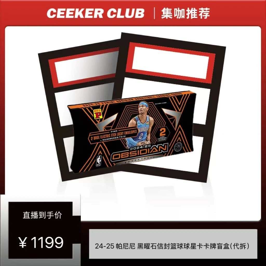 24-25 帕尼尼 黑曜石信封篮球球星卡卡牌盲盒（代拆）