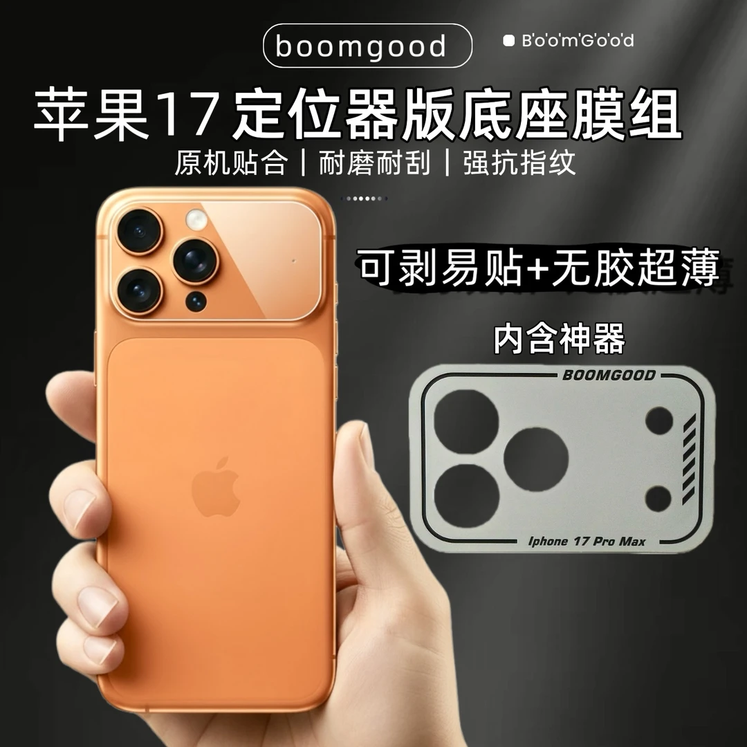 邦古凯夫拉苹果17定位器版隐形防爆镜头膜保护贴