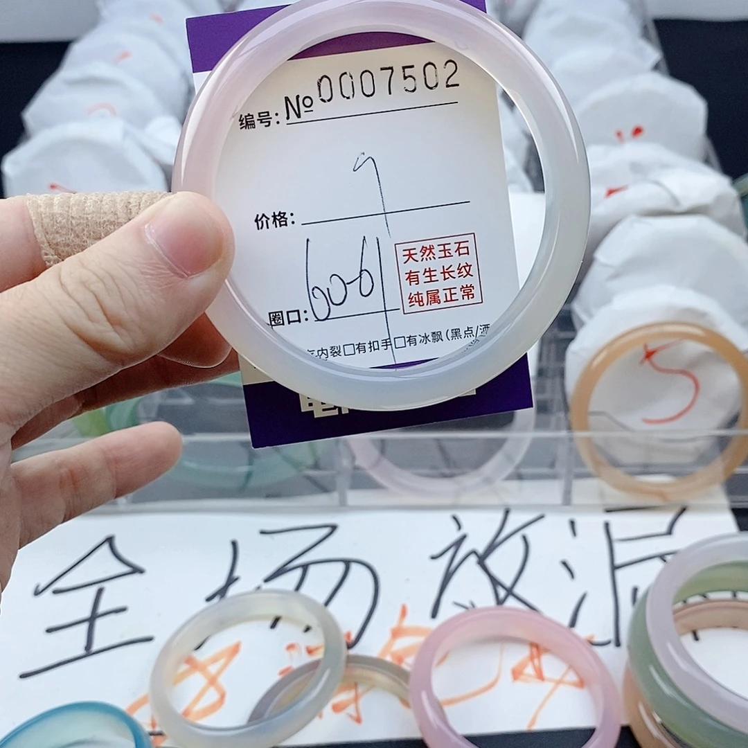手镯玛瑙/玉髓未镶嵌7502