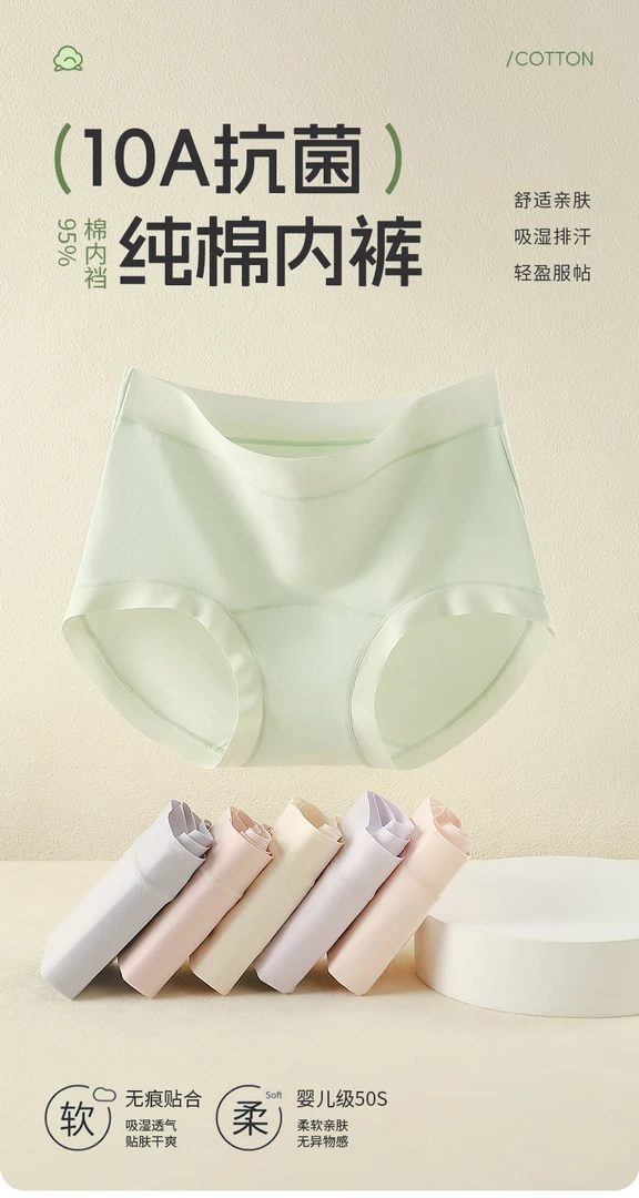 10A抗菌新疆棉女士内裤