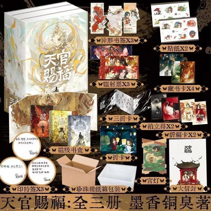 天官赐福正版书籍小说全三册墨香铜臭修订新赠品超多镭射磁吸书盒